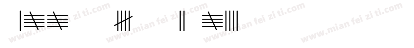 Tally Text Bold 1字体转换